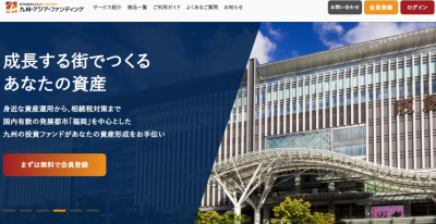 九州・アジア・ファンディングのサイト画像