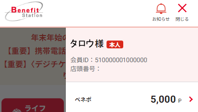 ベネポ交換方法3