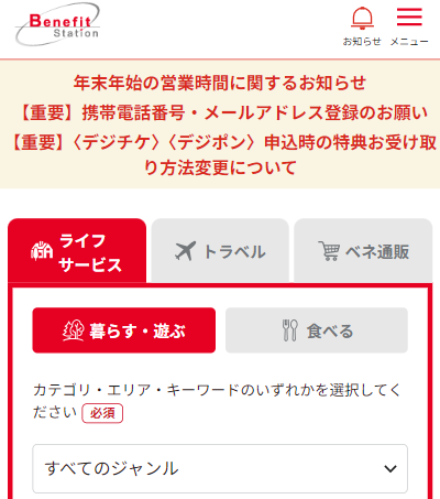 ベネポ交換方法4