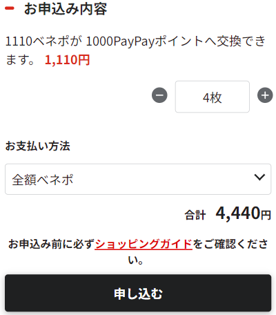 ベネポ交換方法8