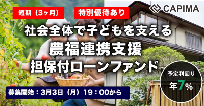 CAPIMAの7％案件のイメージ画像
