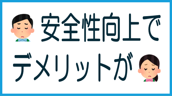 信託保全とクーリングオフのデメリットのタイトル画像
