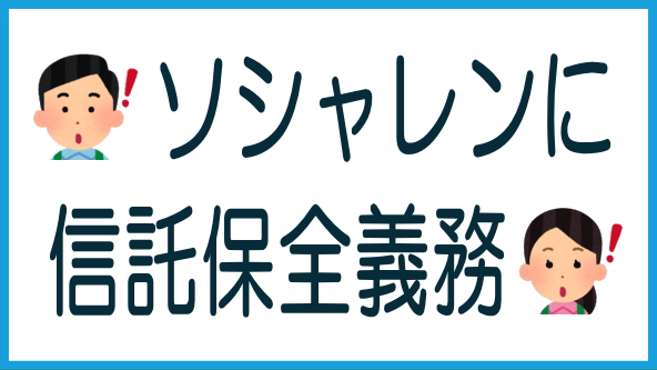 ソーシャルレンディングに信託保全義務化のタイトル画像