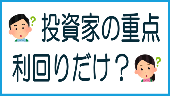 投資家は運用期間も重視？のタイトル画像