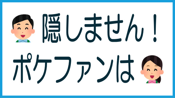 Pocket Fundingは情報を隠さず公開のタイトル画像
