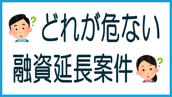 ポケファンで避けるべき延長案件のタイトル画像