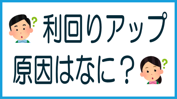 Funvestの利回り上昇の状況と背景のタイトル画像