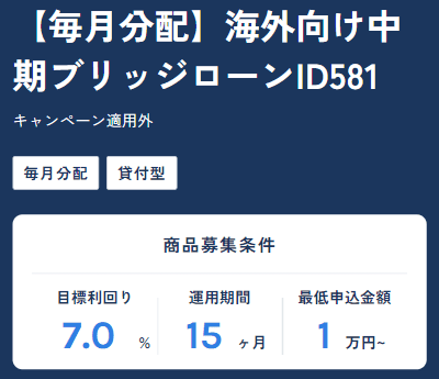 オルタナバンクの案件