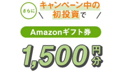 Funvestのキャンペーン2