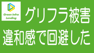 業者に対して感じる違和感を大切に|投資の失敗を防いでくれるのタイトル画像