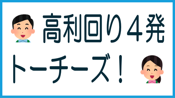 トーチーズの要点まとめのタイトル画像
