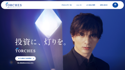 トーチーズのサイト画像