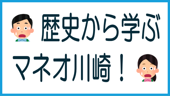 maneo川崎案件の教訓のタイトル画像
