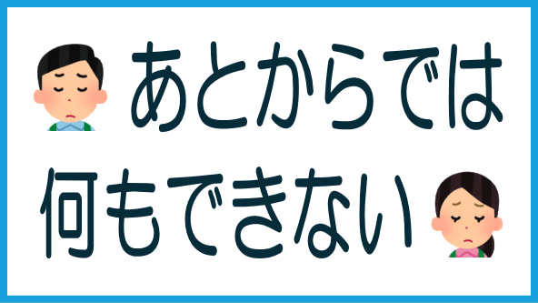 ソシャクラに「あとから」はないのタイトル画像