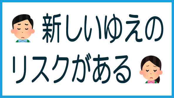 「新しい投資商品」ゆえのリスクのタイトル画像