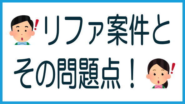 CAPIMAのリファイナンス案件とその問題点のタイトル画像