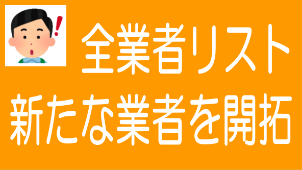 ソーシャルレンディング・不動産クラファン全業者のリストのタイトル画像