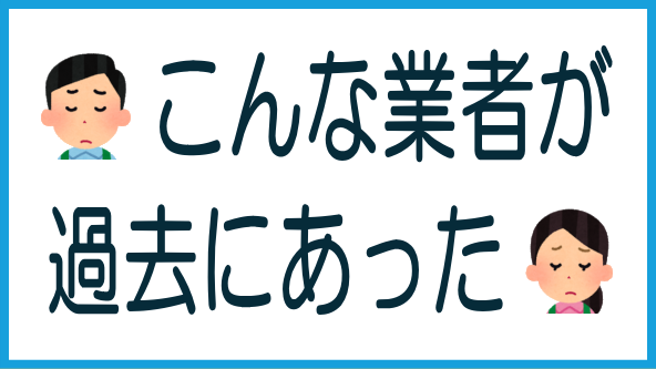 運営を終了した業者のタイトル画像
