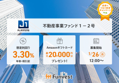 Funvestの案件の例
