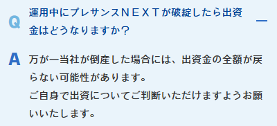 プレファンの倒産に関するFAQ