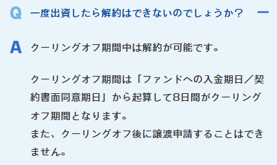プレファンの中途解約に関するFAQ