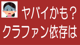 不動産クラファン依存業者に注意！今後厳しくなる可能性のタイトル画像