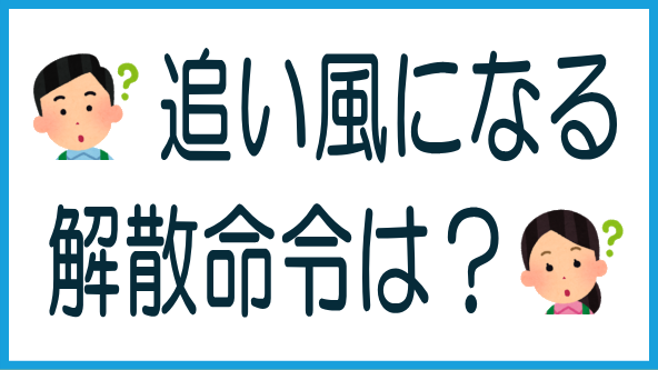 旧統一教会解散命令の利回り不動産への影響のタイトル画像