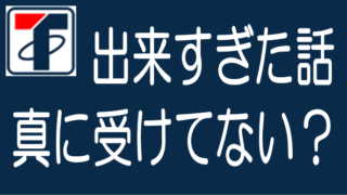 出来すぎた話に注意|トラストレンディング事件の教訓のタイトル画像