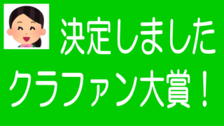 決定！不動産クラウドファンディング・オブ・ザ・イヤー2025のタイトル画像