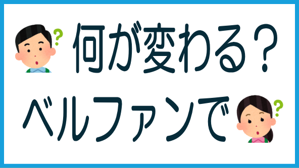 VERFUNDの変化を予想のタイトル画像
