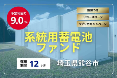 AGクラファン蓄電池1号案件のイメージ画像