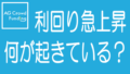 AGクラファンの利回りが爆上がり！リスクも爆上がりか？のタイトル画像