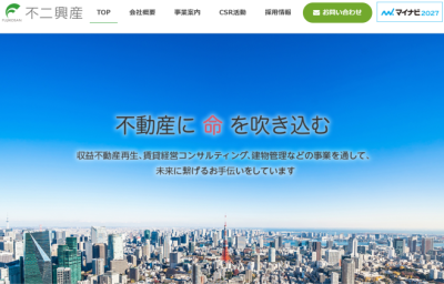 不二興産のサイト画像