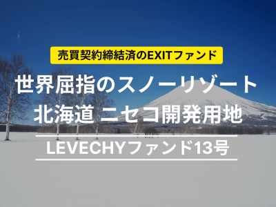 ニセコ案件のイメージ画像