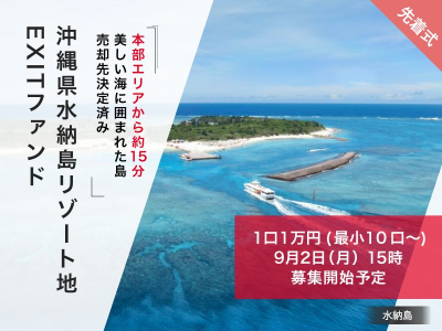 水納島案件のイメージ画像