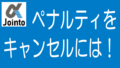 不動産クラファンの応募キャンセルにペナルティを課すべきのタイトル画像
