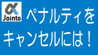不動産クラファンの応募キャンセルにペナルティを課すべきのタイトル画像