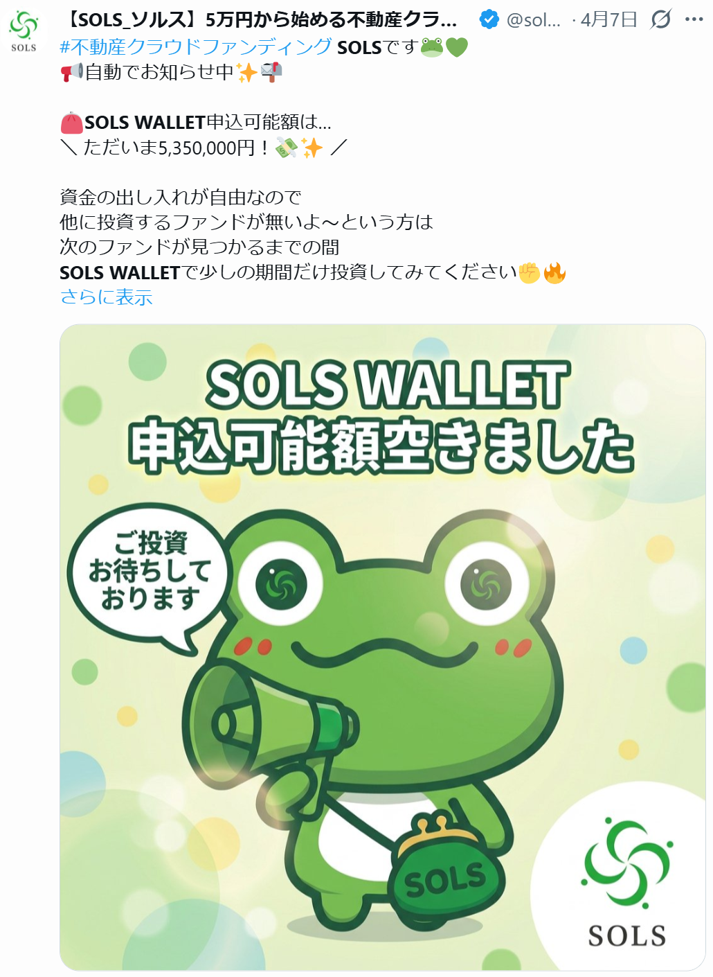SOLS公式のポストの画像
