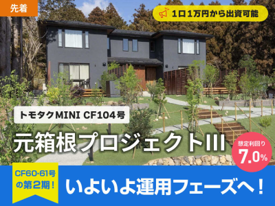 元箱根案件のイメージ画像