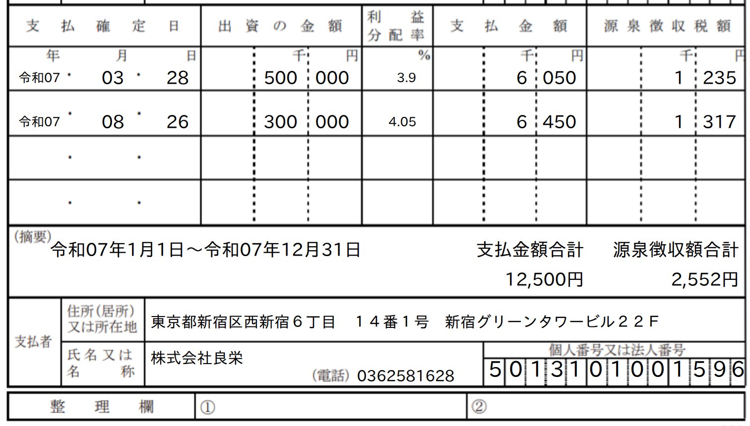 支払調書の画像