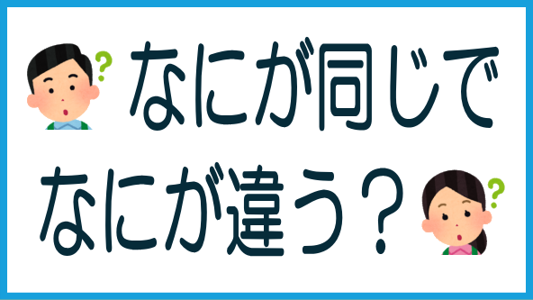ソシャレンと不動産クラファンの共通点と違いのタイトル画像