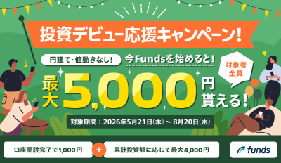 Fundsキャンペーン2026年6月