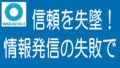 わかちあいファンド大樹・東近江｜情報発信の失敗で信頼失墜のタイトル画像