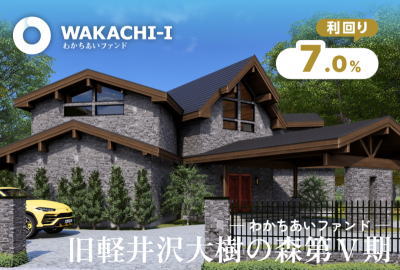 旧軽井沢大樹の森案件のイメージ画像