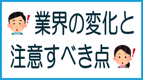 不動産クラファン業界の変化と注意点のタイトル画像