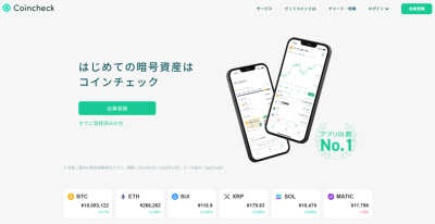 コインチェックのイメージ画像