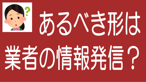 不動産クラファン業者に求められる情報発信のあり方のタイトル画像