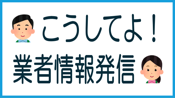 投資家から見て望ましい情報発信のタイトル画像