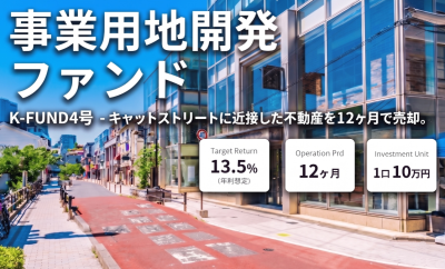 K-FUNDの土地転売案件のイメージ画像
