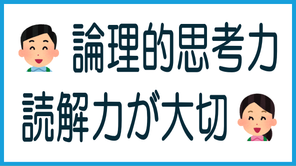 論理的思考力と読解力が投資の失敗を防ぐのタイトル画像